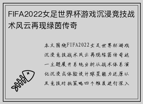 FIFA2022女足世界杯游戏沉浸竞技战术风云再现绿茵传奇